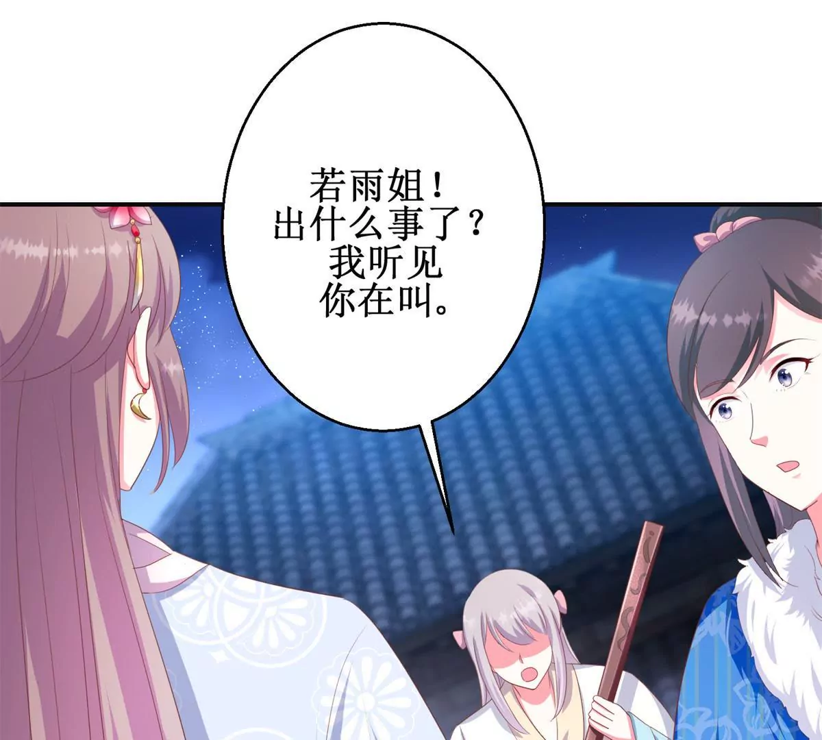 第97话 掌掴沈燕飞(1/2)-第98话