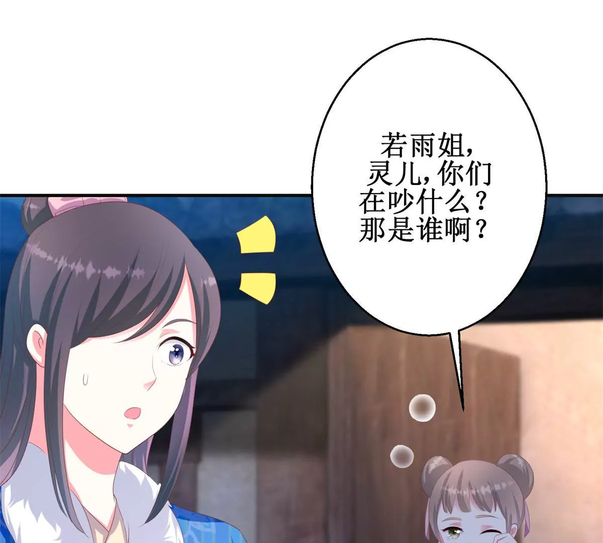 第97话 掌掴沈燕飞(1/2)-第98话