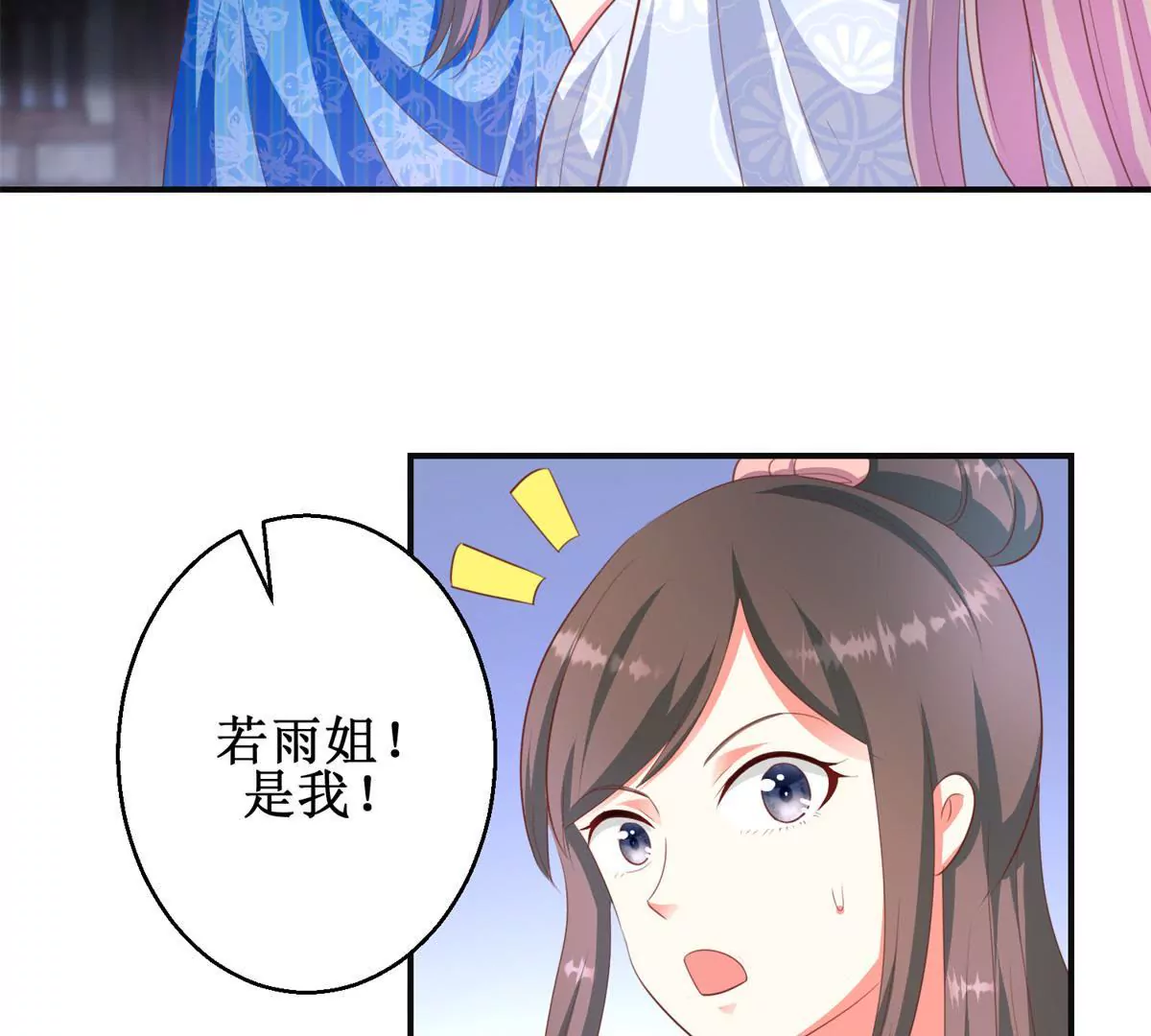 第97话 掌掴沈燕飞(1/2)-第98话