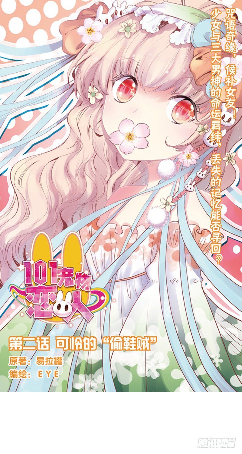 04 可怜的&ldquo;偷鞋贼&rdquo;（上）-第4话