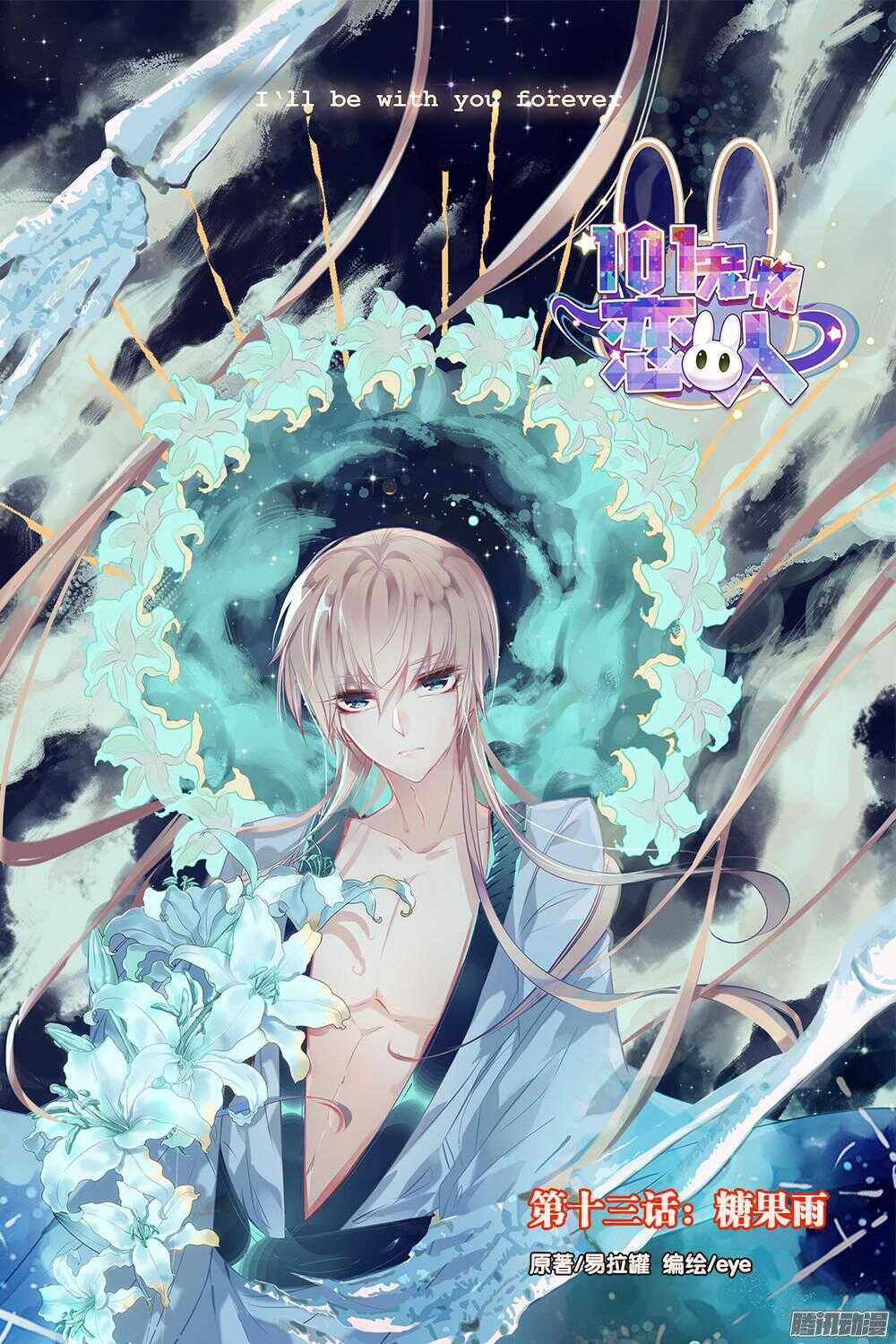 37 糖果雨（上）-第36话