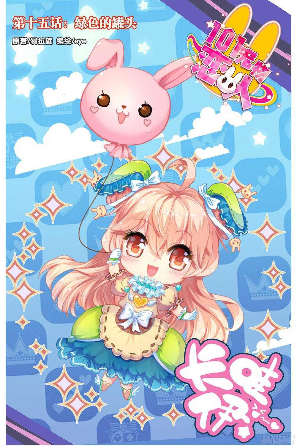 43 绿色的罐头（上）-第42话