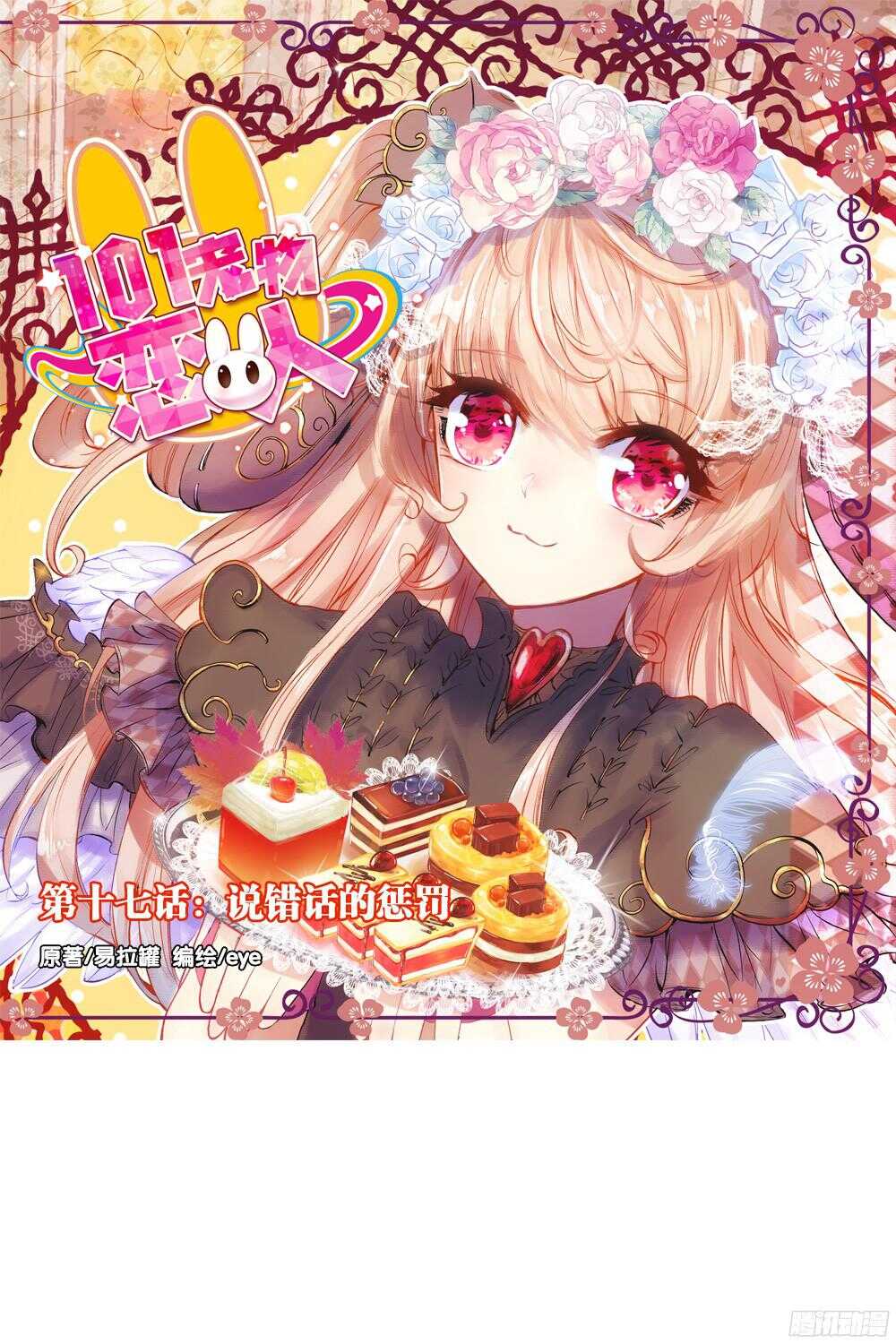 49 说错话的惩罚（上）-第48话