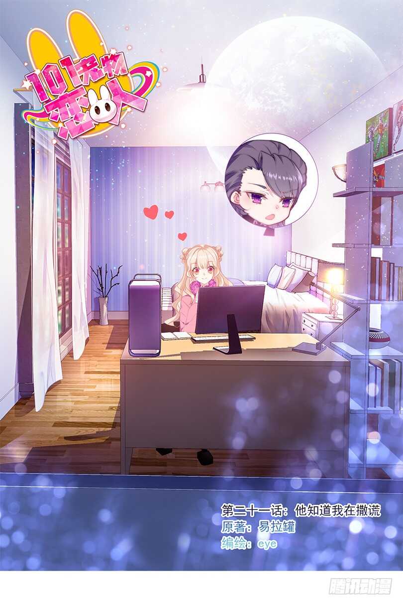 61 他知道我在撒谎（上）-第60话