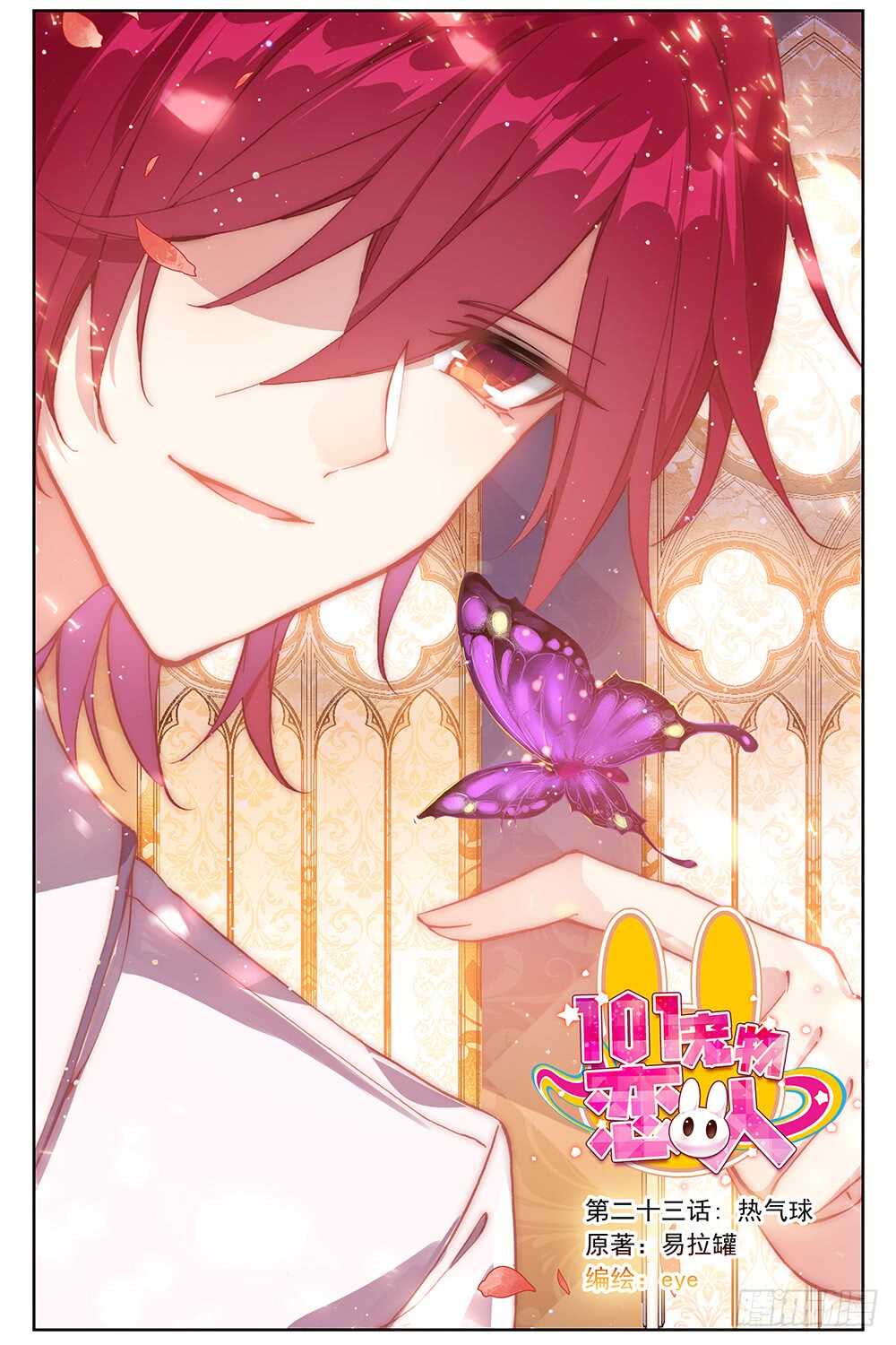 67 热气球（上）-第66话