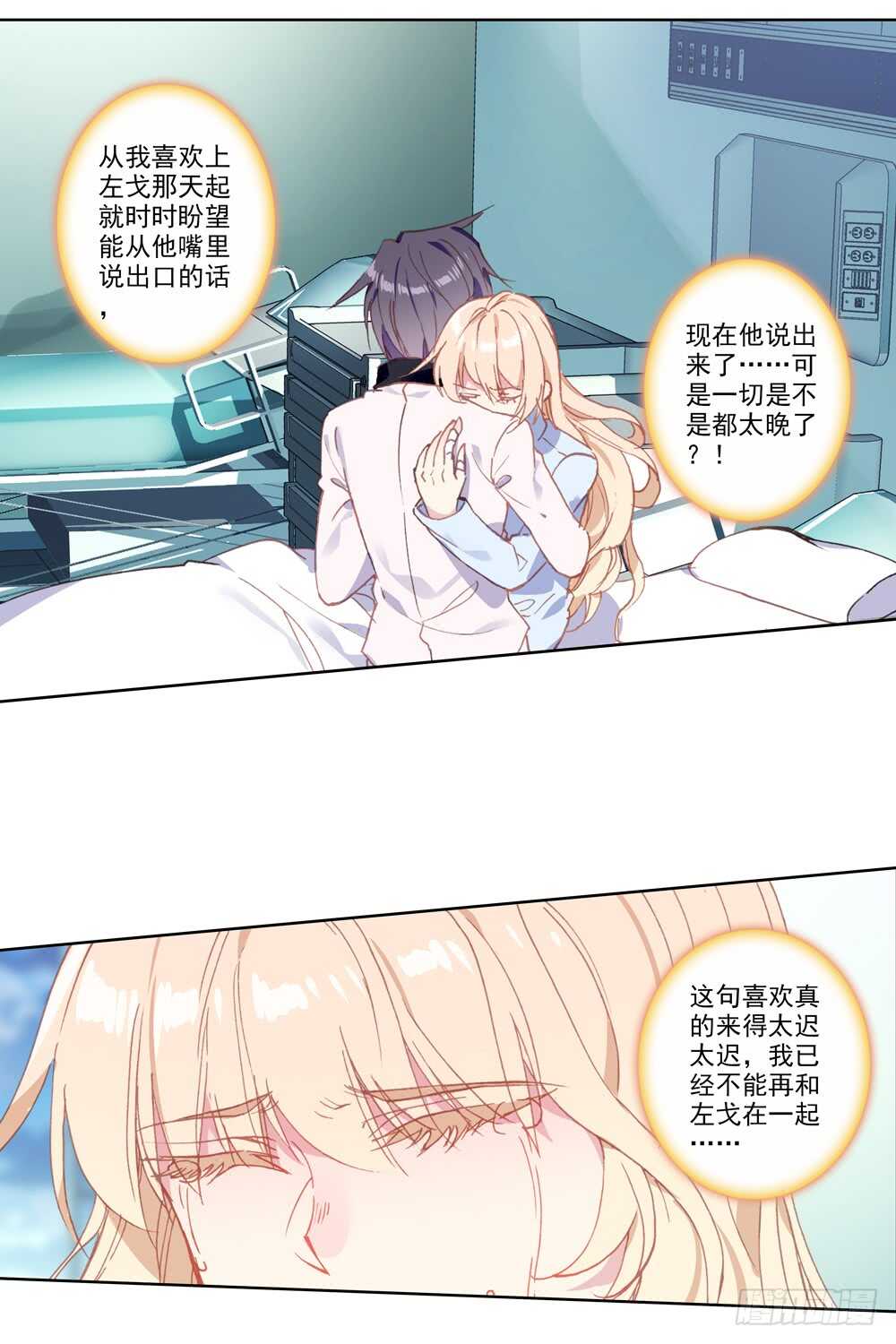 77 爱情画上休止符（中）-第76话