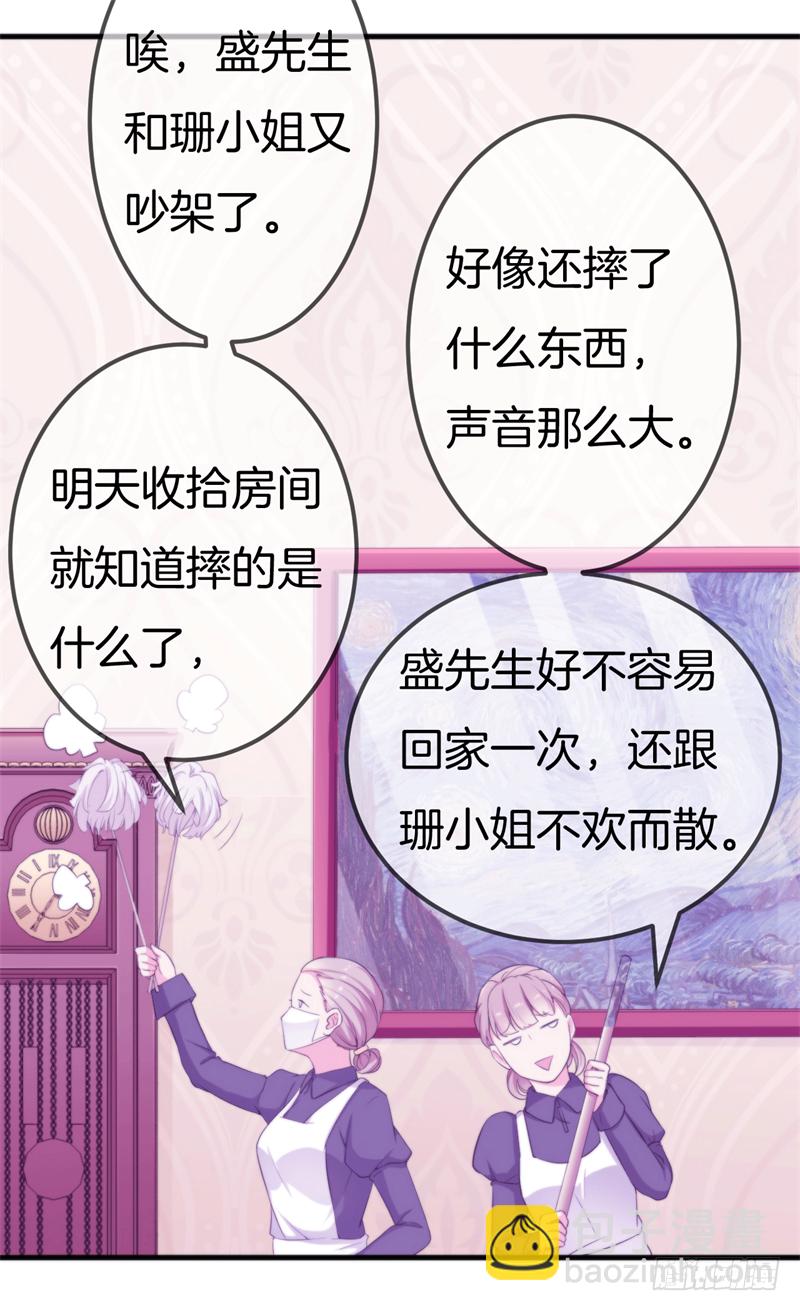 001 珊小姐怪可怜的！-第2话