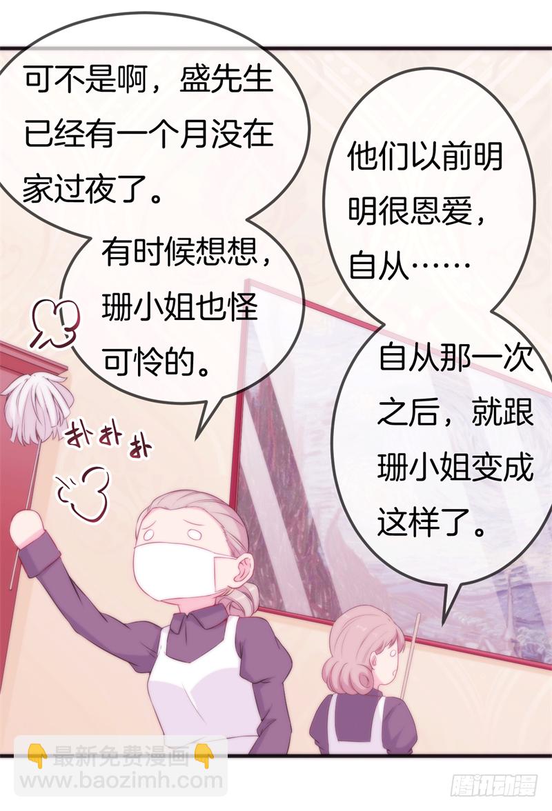 001 珊小姐怪可怜的！-第2话