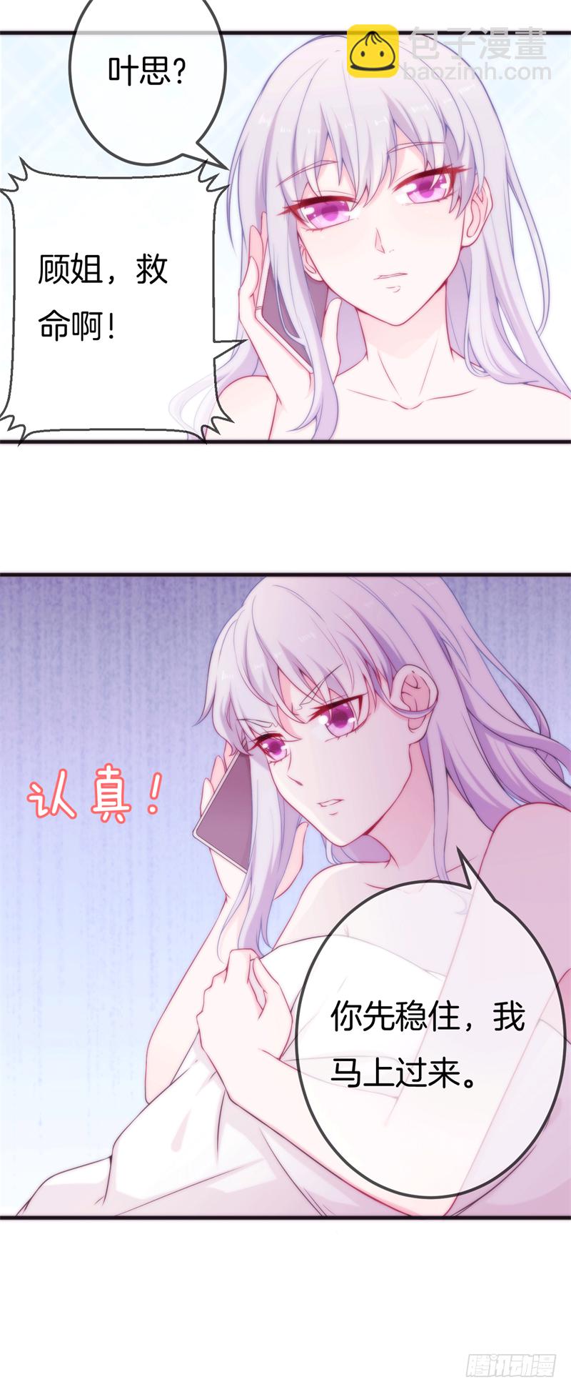 001 珊小姐怪可怜的！-第2话