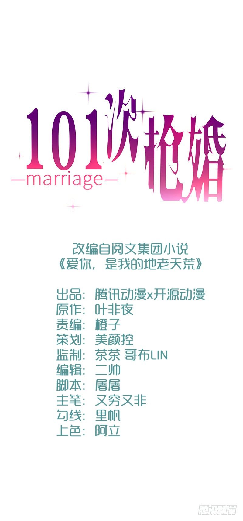 101次搶婚 - 001 珊小姐怪可憐的！ - 2