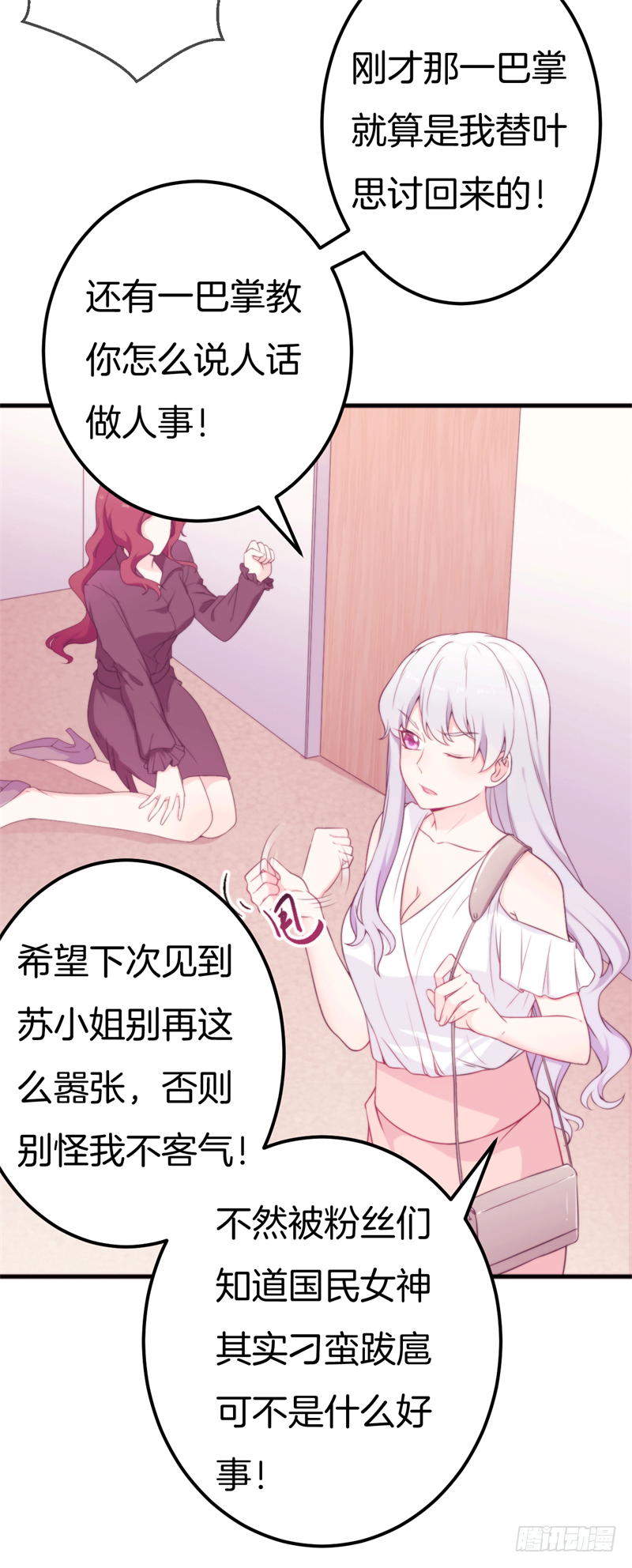 001 珊小姐怪可怜的！-第2话