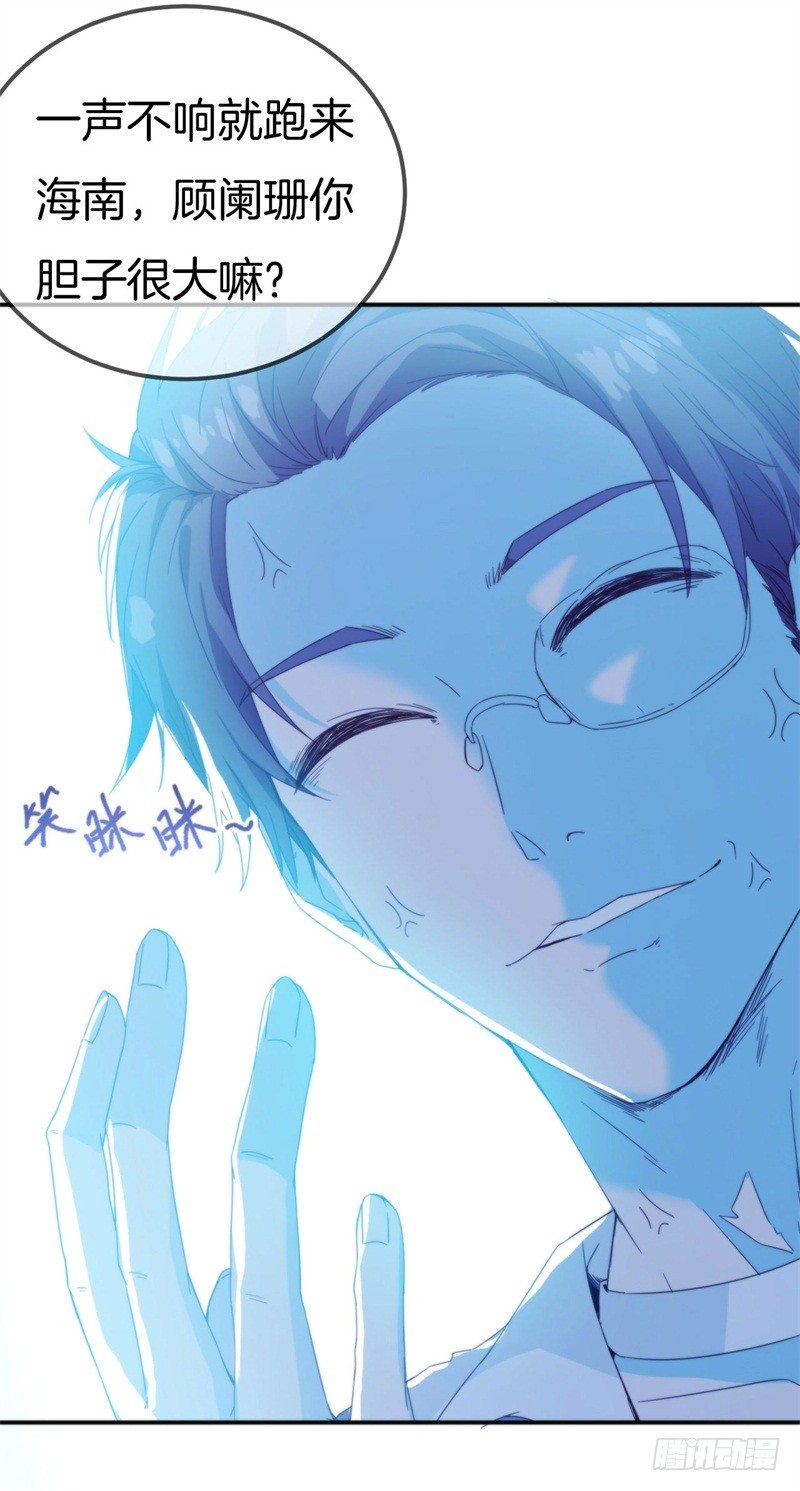 012 胆大包天顾阑珊-第16话