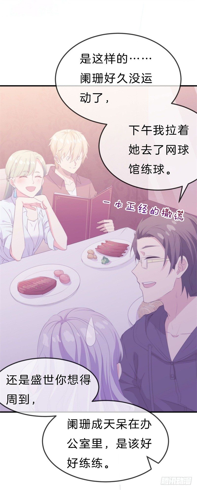 012 胆大包天顾阑珊-第16话