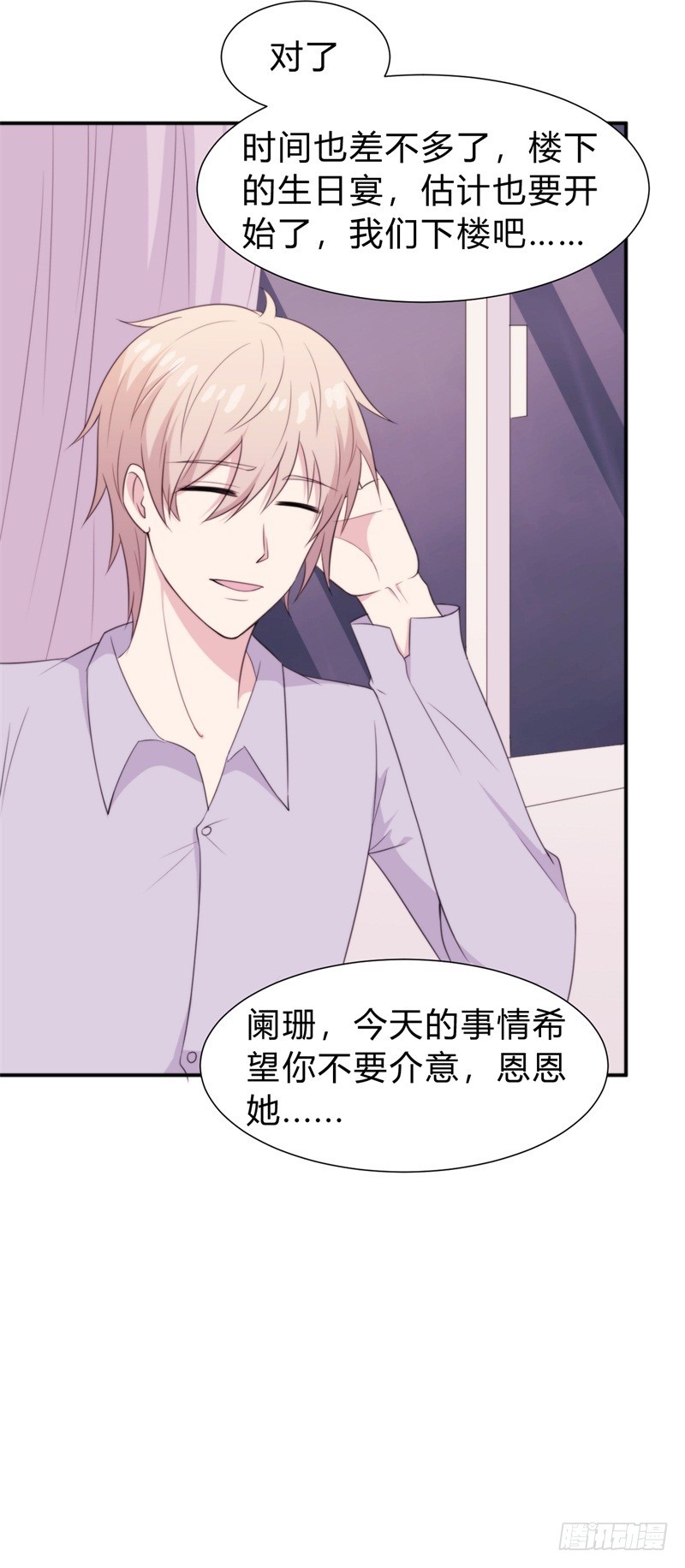 021 不要喜欢他-第26话