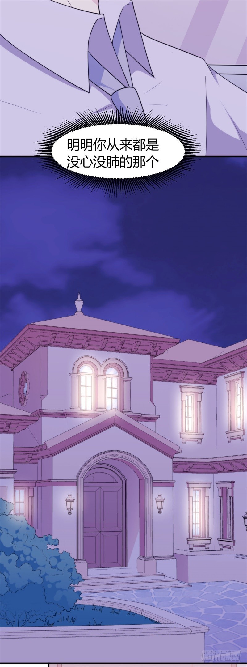 030 我能等到你爱上我，对吗？-第32话