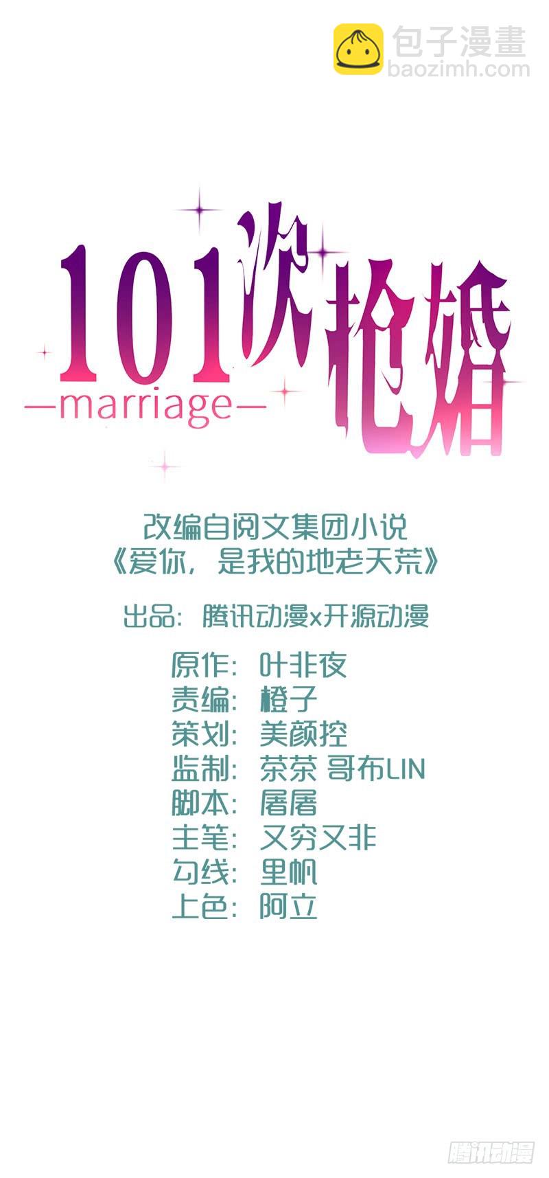 101次搶婚 - 030 我能等到你愛上我，對嗎？ - 2