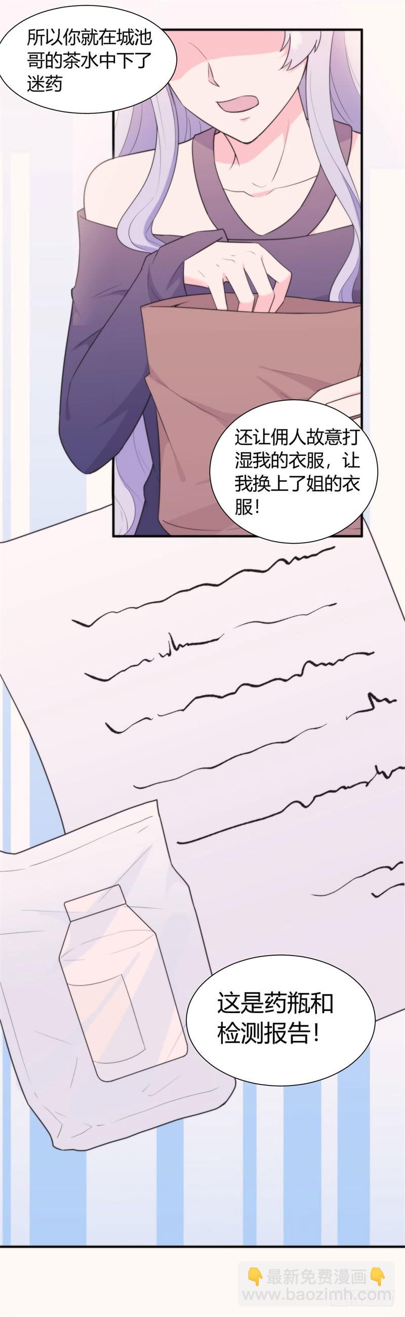 030 我能等到你爱上我，对吗？-第32话