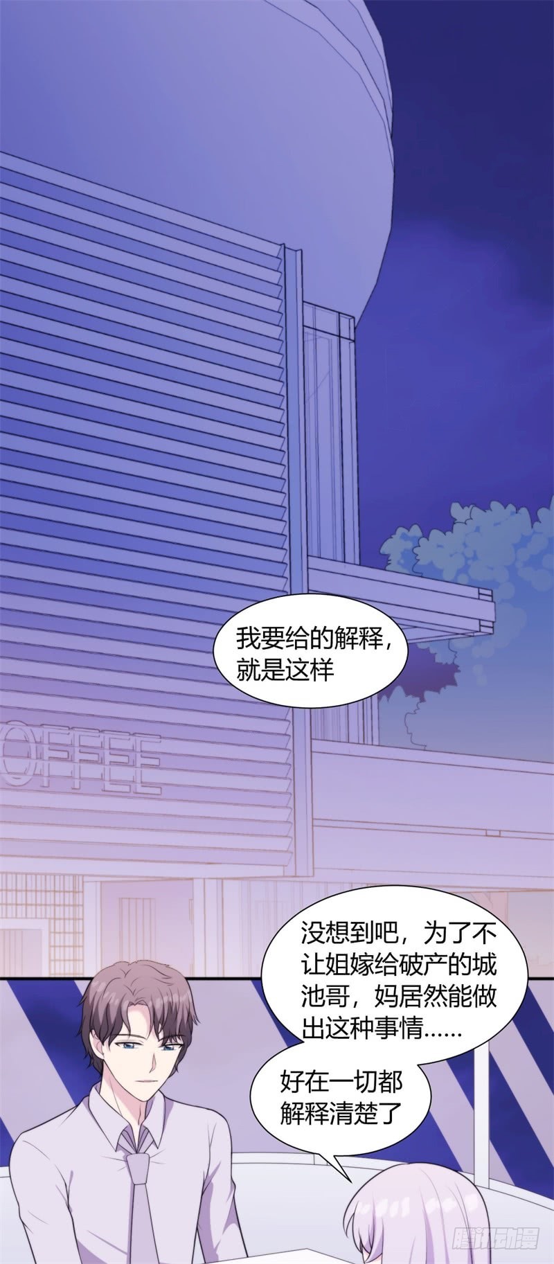 030 我能等到你爱上我，对吗？-第32话