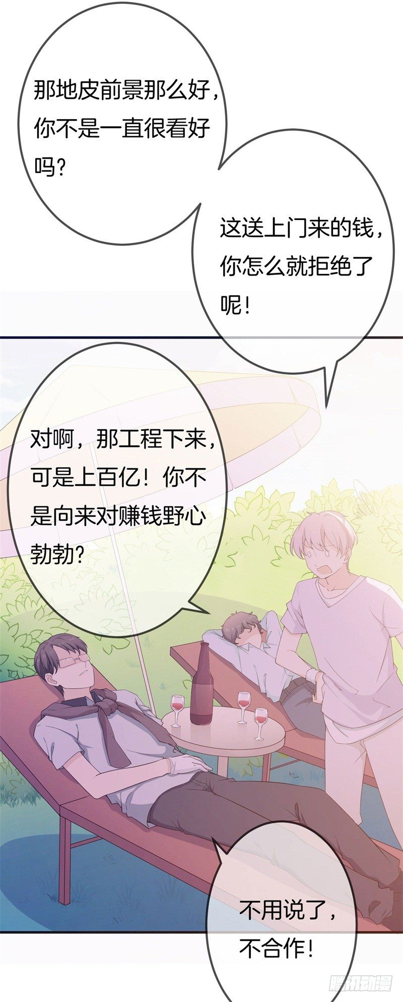 005 这男人不吃这一套-第6话