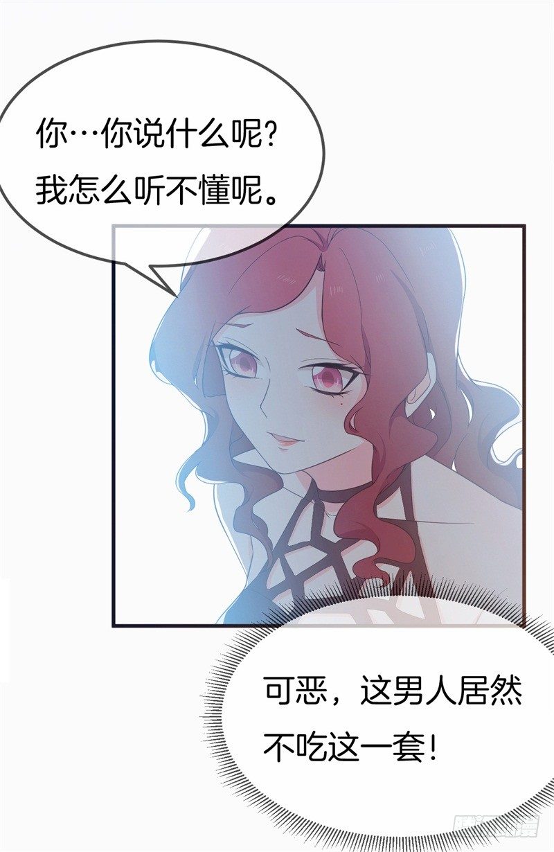 005 这男人不吃这一套-第6话