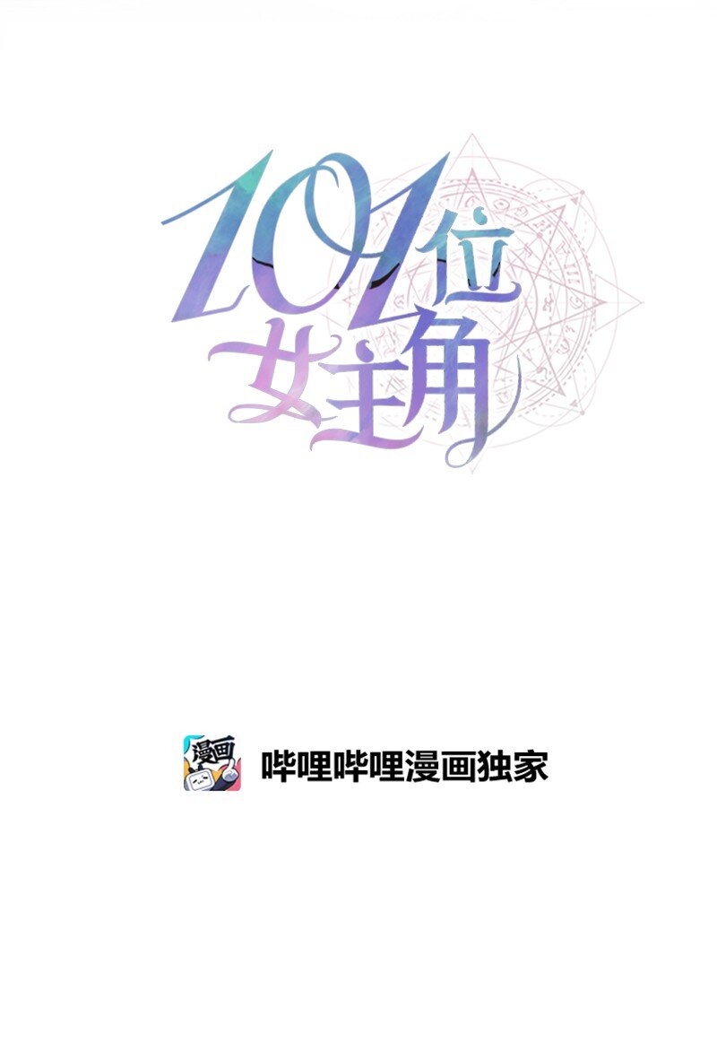 101位女主角 - 30 合作精神(1/2) - 4