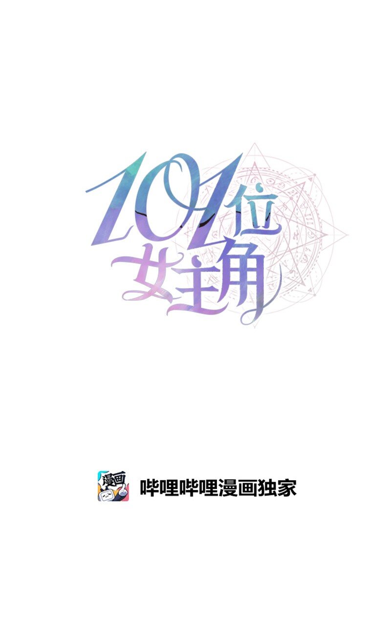 101位女主角 - 32 传递声音的人(1/2) - 4