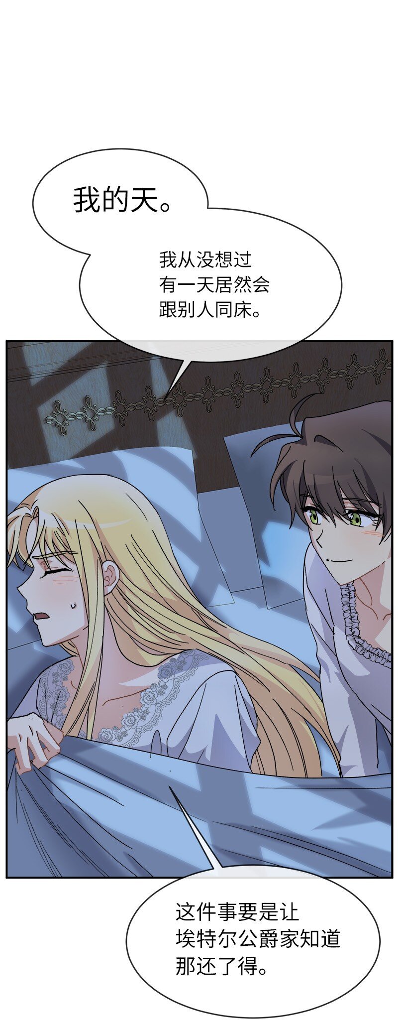 52 一起睡(1/2)-第52话