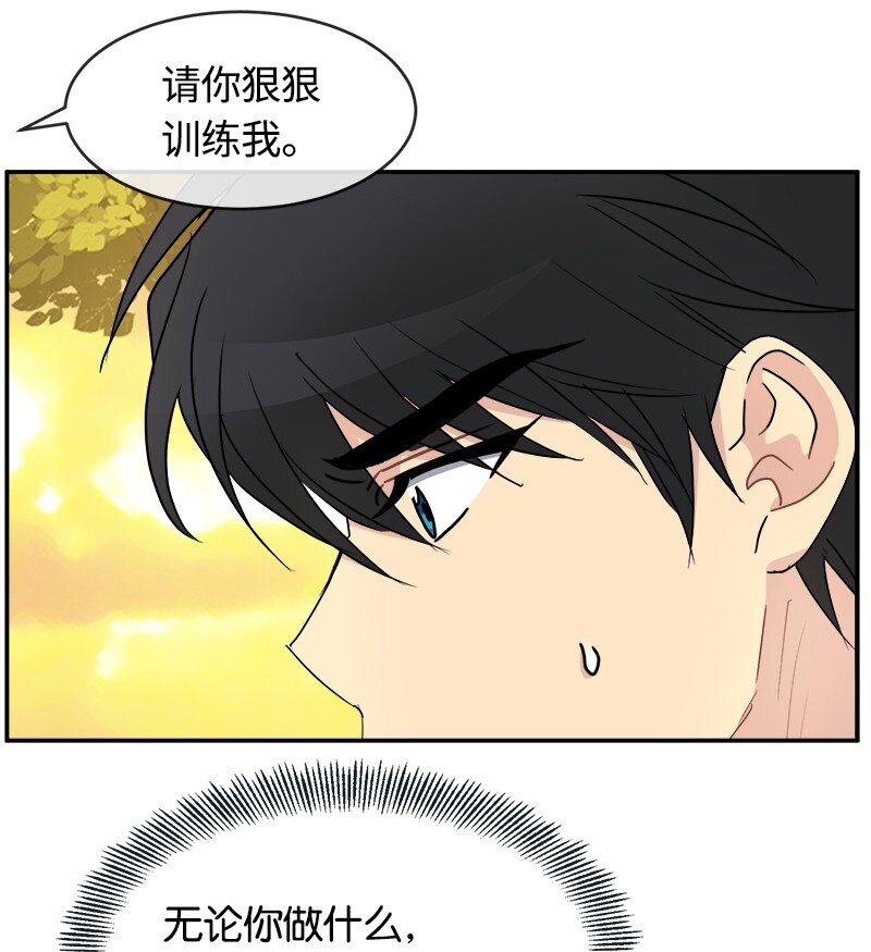 54 请你狠狠训练我(1/2)-第54话