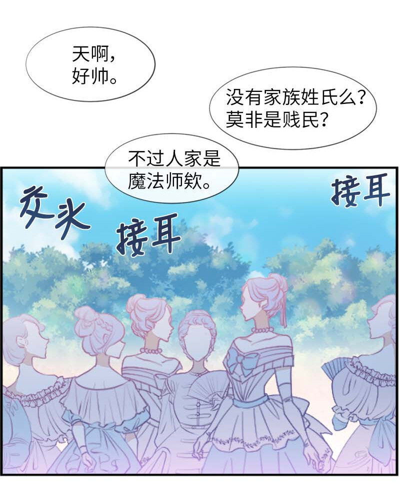 101位女主角 - 08 太子的質問(1/2) - 3