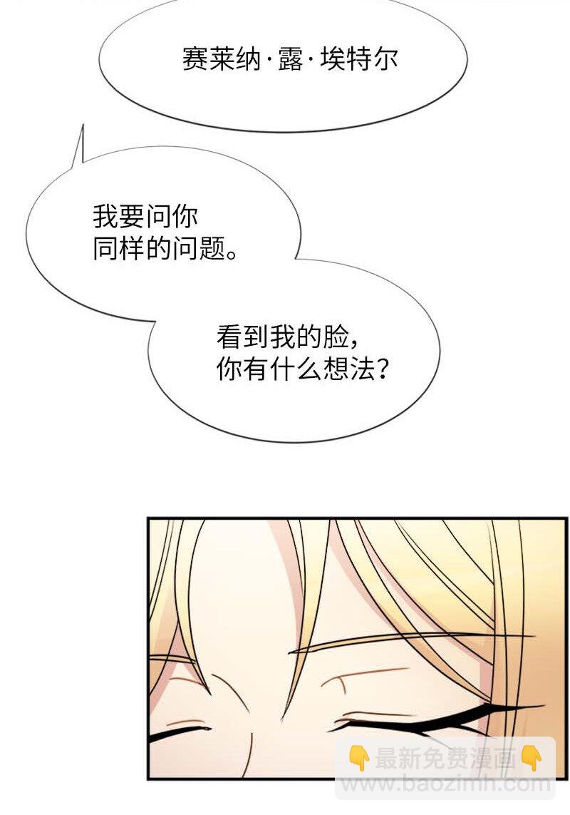 101位女主角 - 08 太子的質問(1/2) - 5