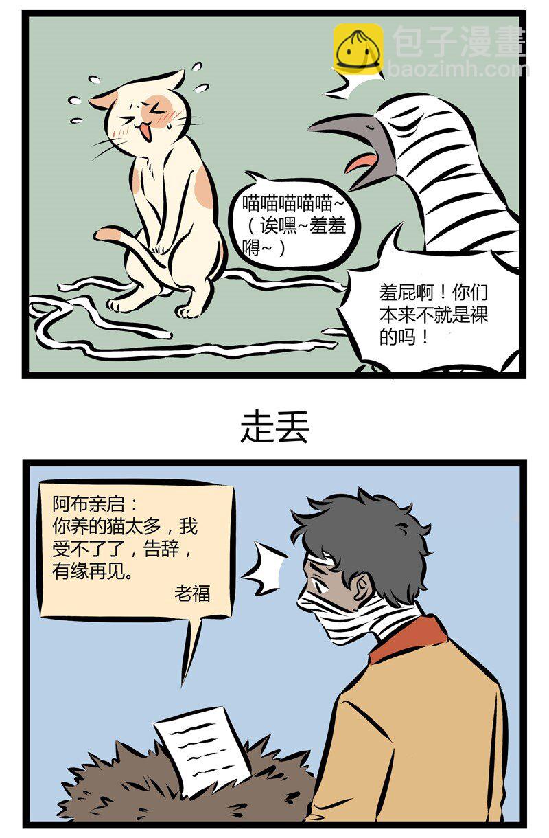 1031萬聖街 - 第146話 養的寵物太多難免會起矛盾。 - 1