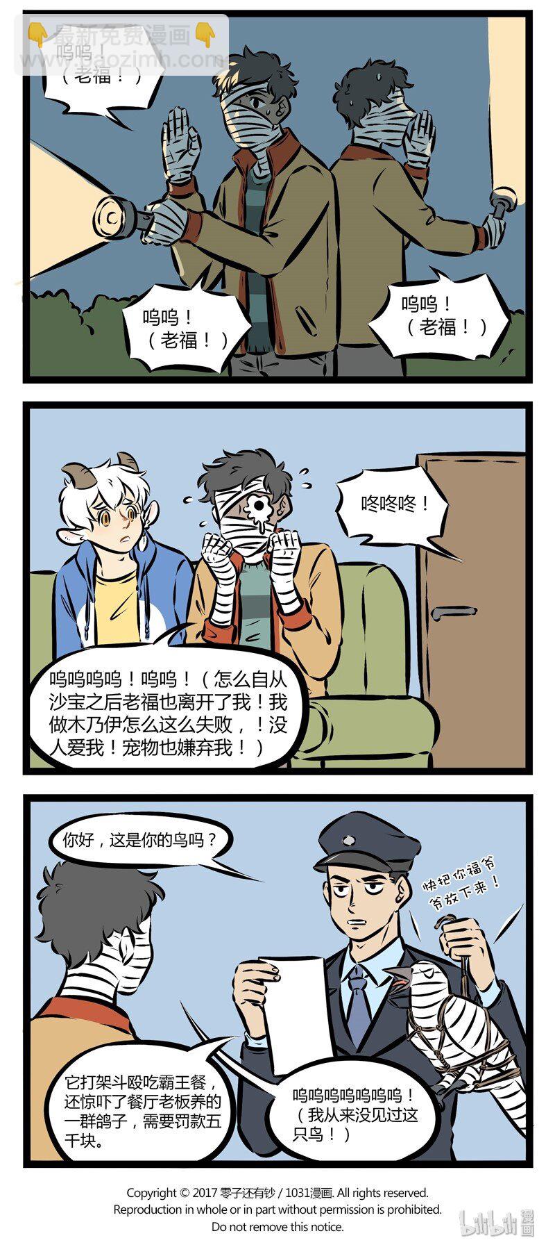 1031萬聖街 - 第146話 養的寵物太多難免會起矛盾。 - 1