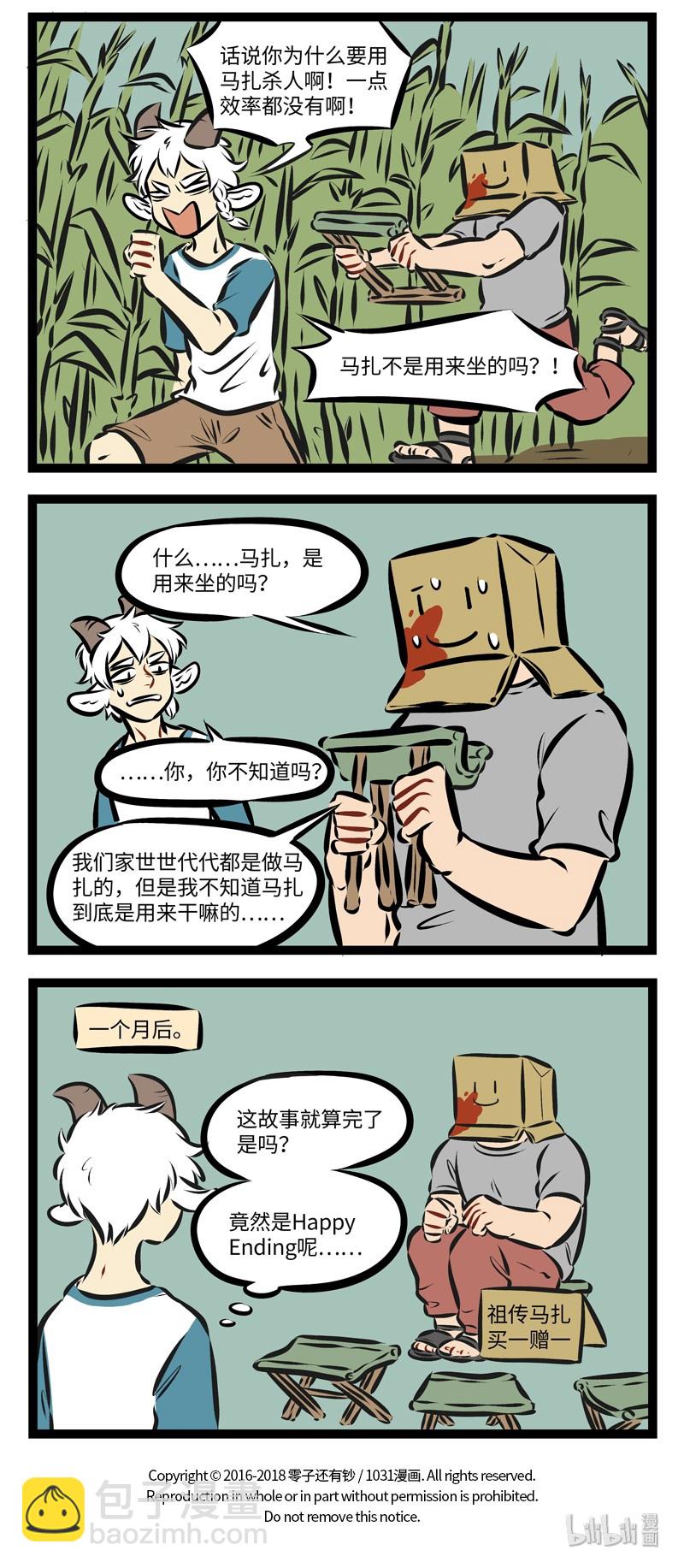 1031萬聖街 - 第200話 恐怖電影裡的主角不作死，劇情就無法推進。 - 1