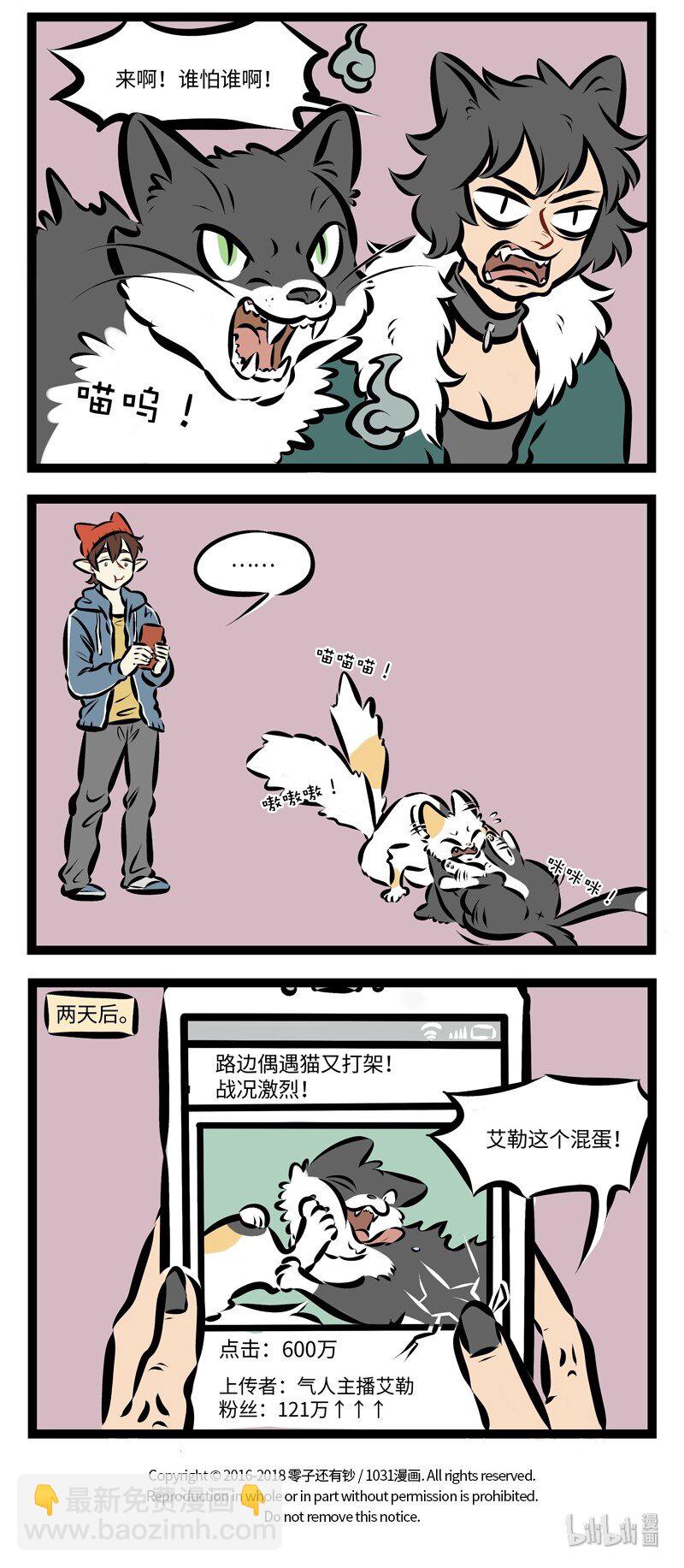 1031萬聖街 - 第256話 有話好好說。 - 1