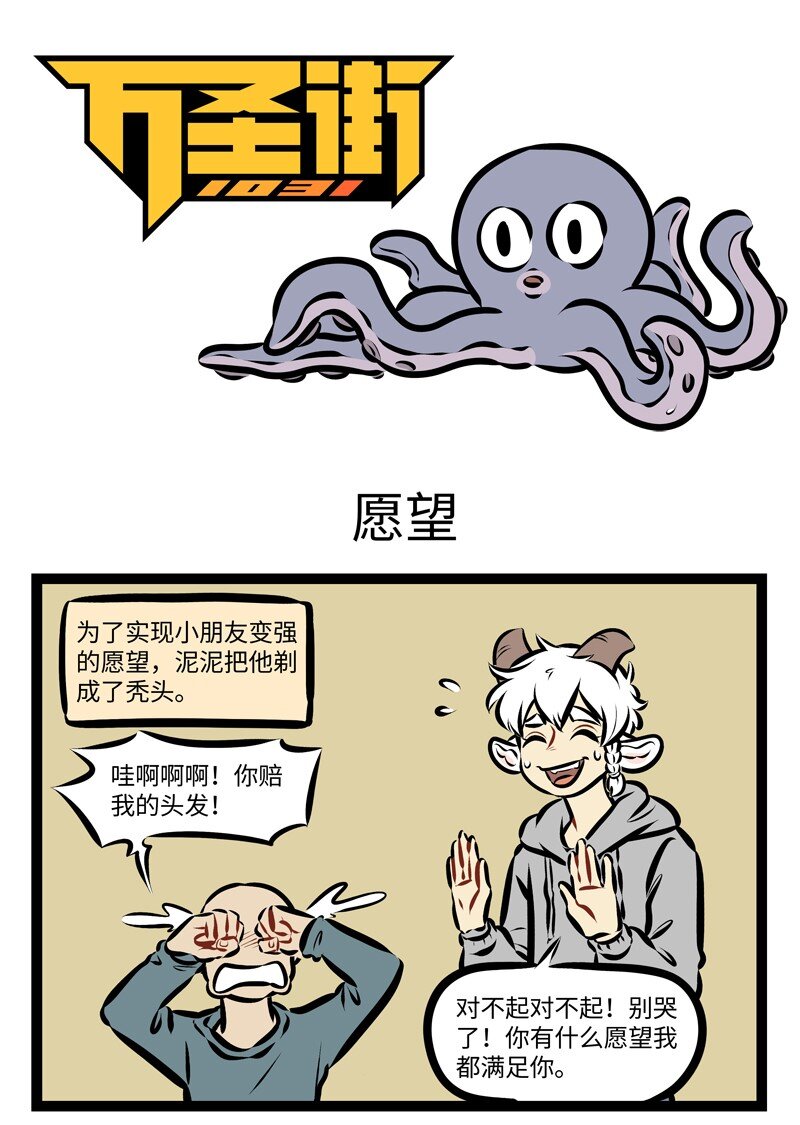 1031萬聖街 - 第268話 許願要小心。 - 1