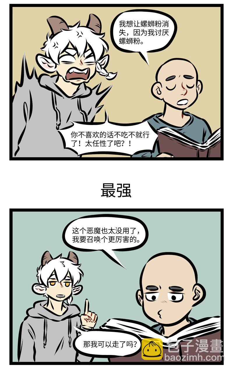 1031萬聖街 - 第268話 許願要小心。 - 1