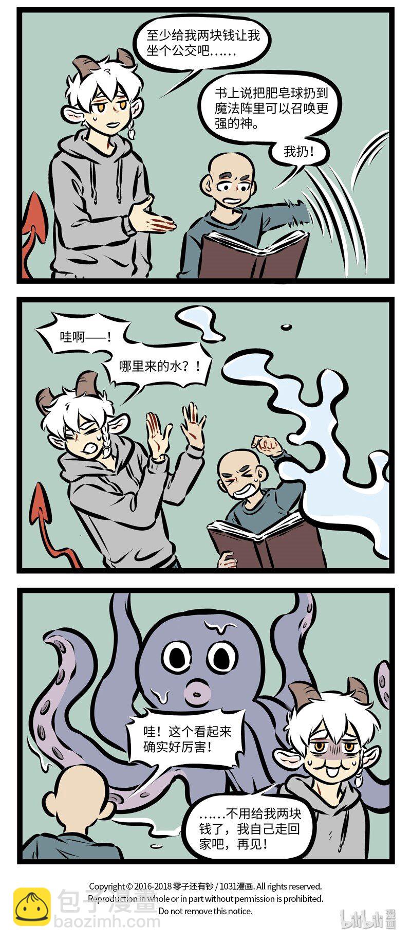 1031萬聖街 - 第268話 許願要小心。 - 1