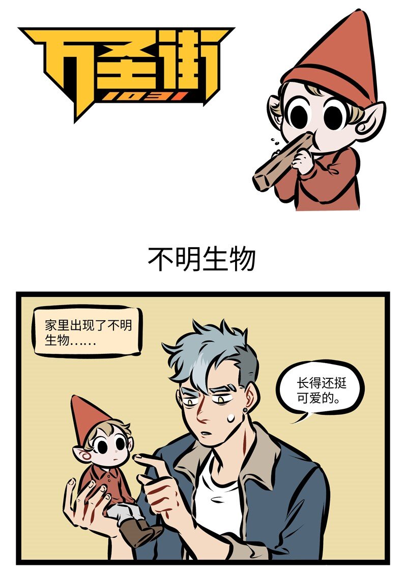 1031萬聖街 - 第274話 年末最好提前開始大掃除。 - 1