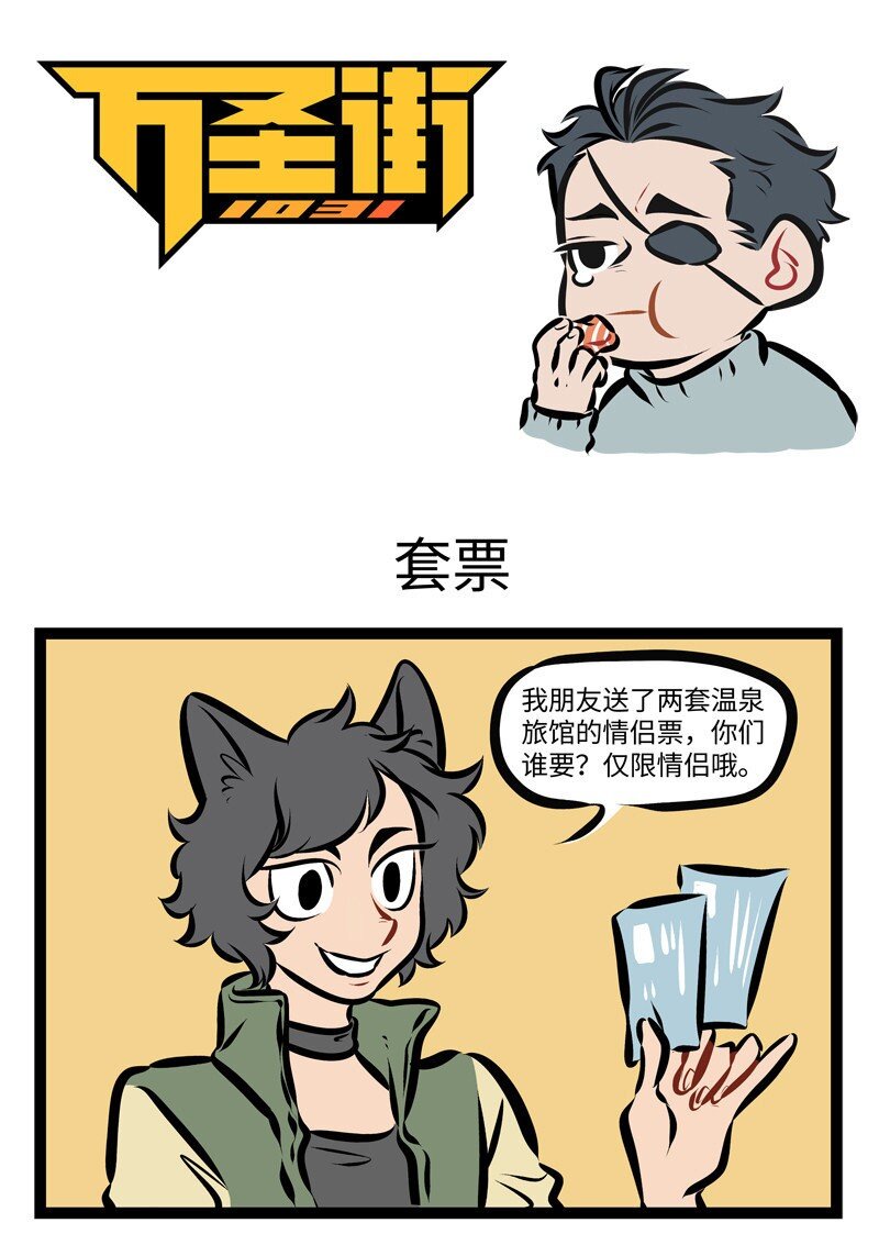 1031萬聖街 - 第276話 不解風情也要有個限度。 - 1