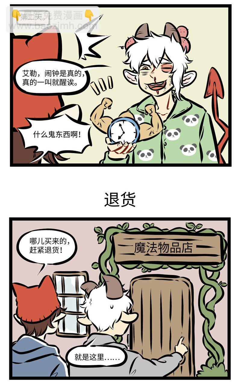 1031萬聖街 - 第282話 會不會有這麼一個鬧鐘，一下就能把我敲醒？ - 1