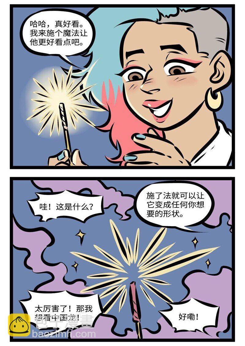 1031萬聖街 - 第284話 新年新氣象！禮物要像樣！ - 1