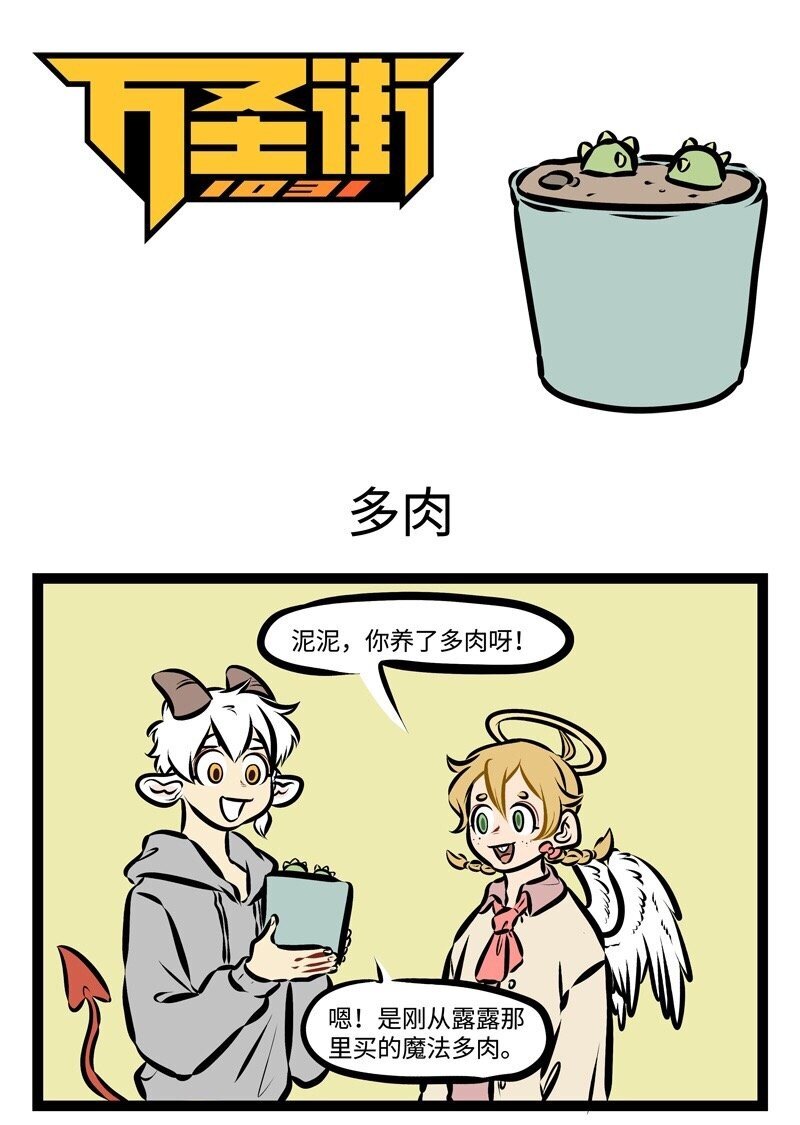 1031萬聖街 - 第290話 養植物就像養孩子。 - 1