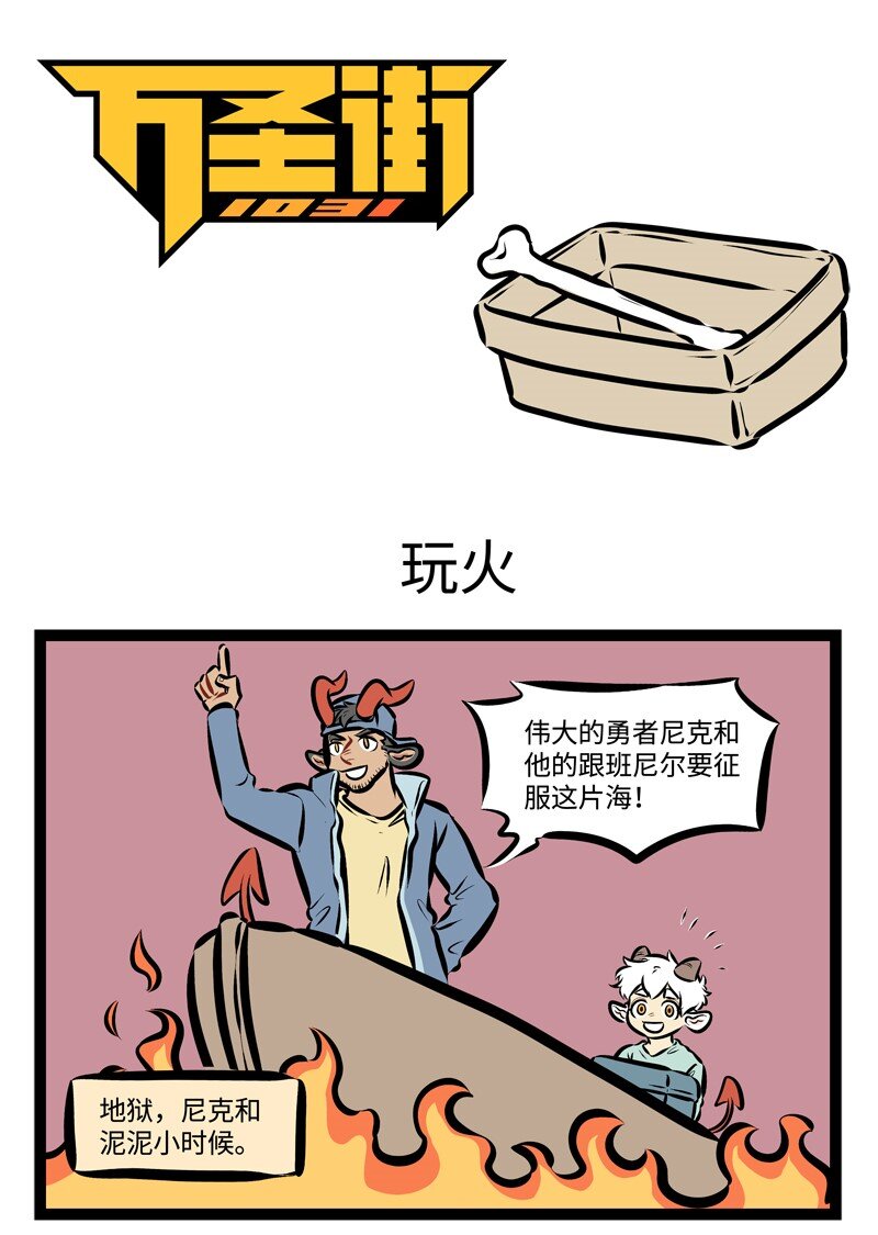 1031萬聖街 - 第292話 請不要在寫着“不樣釣魚”的地方釣魚。 - 1