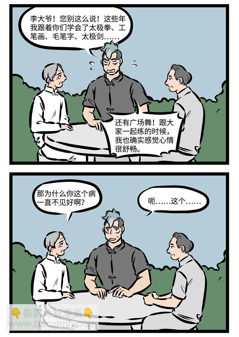 1031萬聖街 - 第326話 不氣不氣真不氣，我若氣死誰如意？ - 1