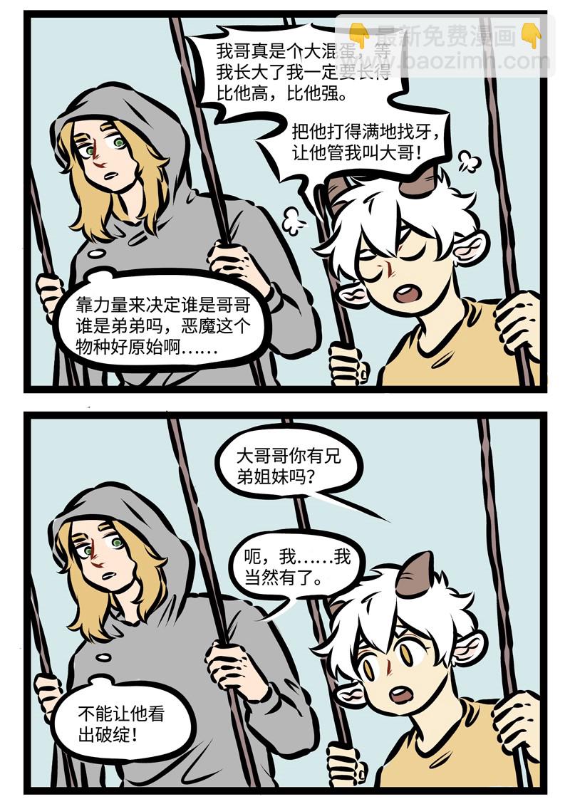 1031萬聖街 - 第328話 聊天可以加深瞭解，也可能增添更多誤會。 - 1