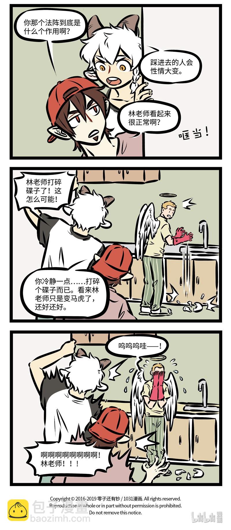 1031萬聖街 - 第334話 小時候背下來的知識點，一輩子都很難忘記。 - 1