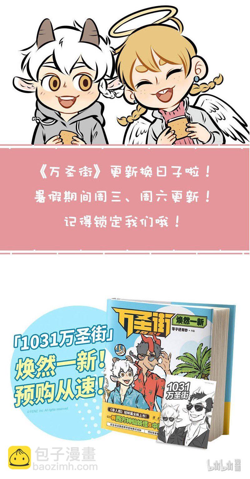 1031万圣街 - 第344话 都说竹马敌不过天降，那天降系竹马…… - 2