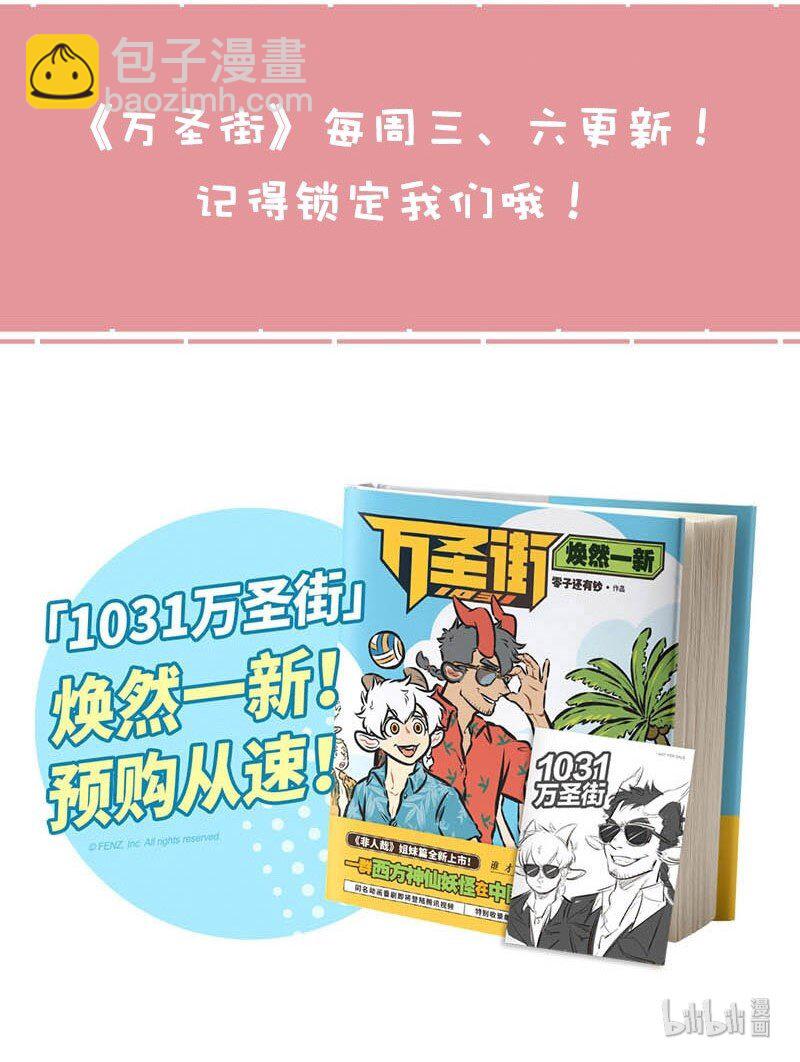 1031萬聖街 - 第350話 朋友之間最重要的就是樂於分享。 - 2