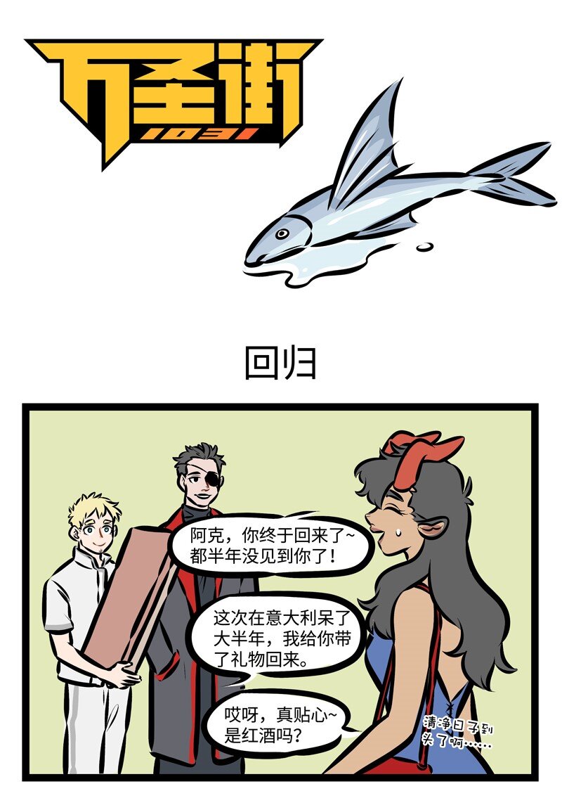 1031萬聖街 - 第352話 It started with "what's up with you?" - 1