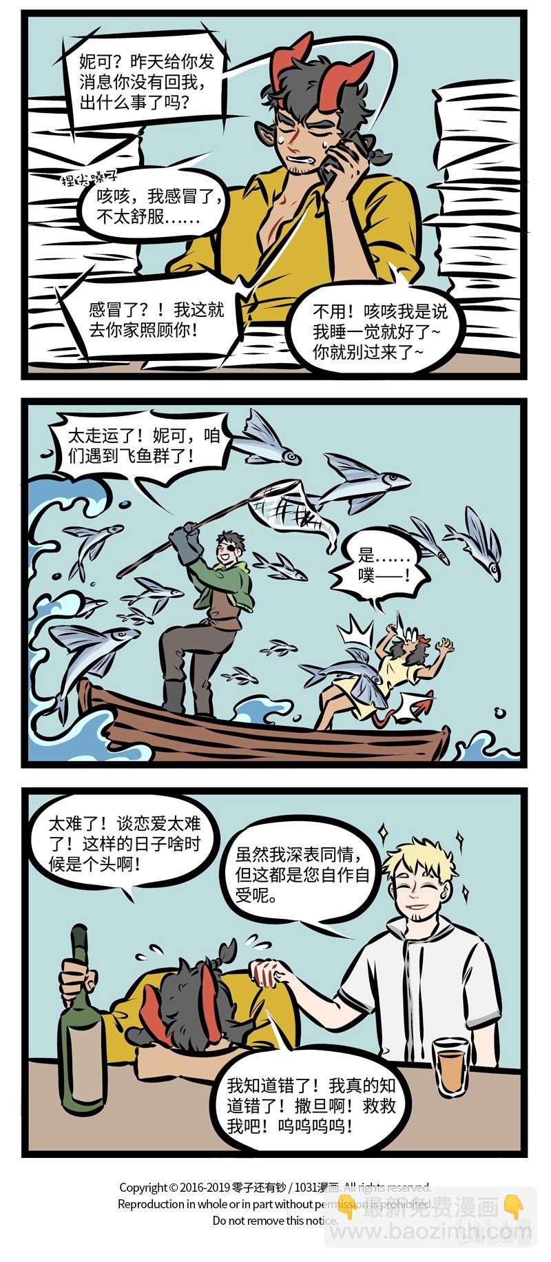 1031萬聖街 - 第352話 It started with "what's up with you?" - 1